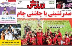 ابرار ورزشی