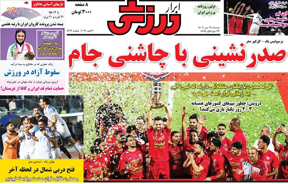 روزنامه ابرار ورزشی