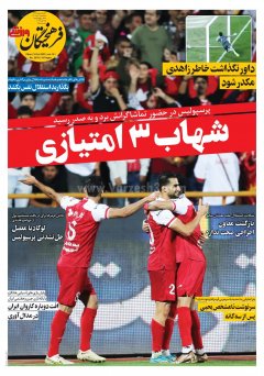 فرهیختگان ورزشی