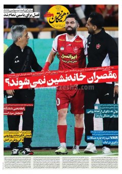 فرهیختگان ورزشی