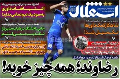 استقلال