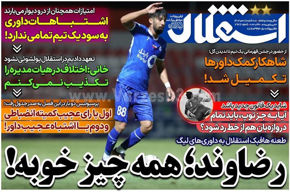 روزنامه استقلال