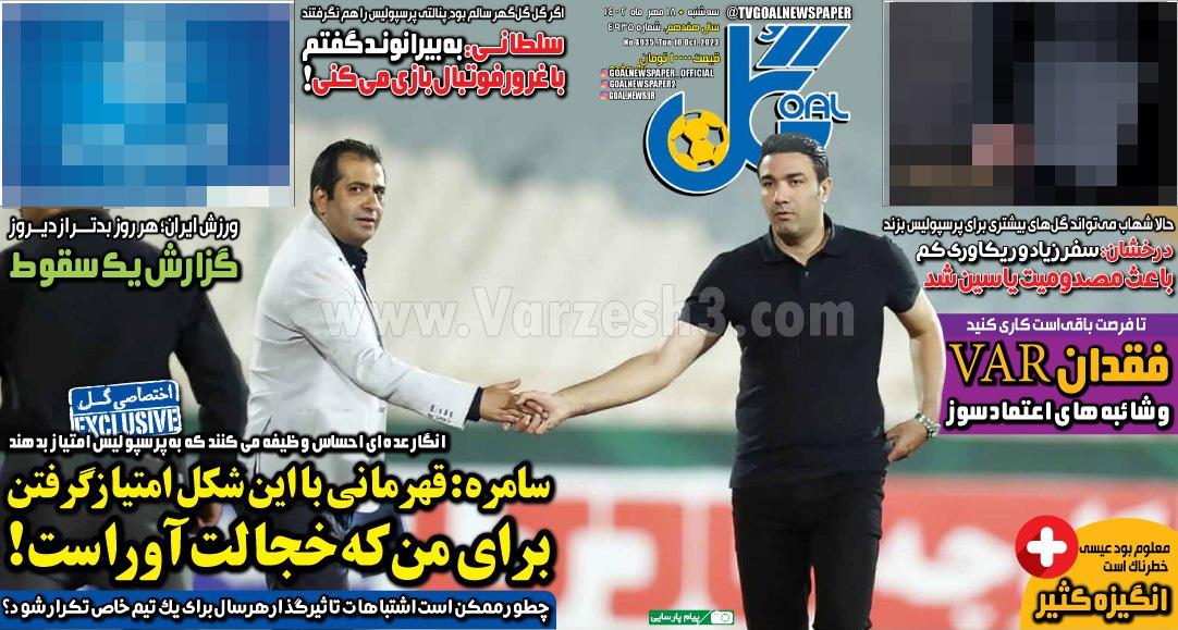 روزنامه گل 