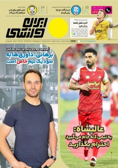 ایران ورزشی