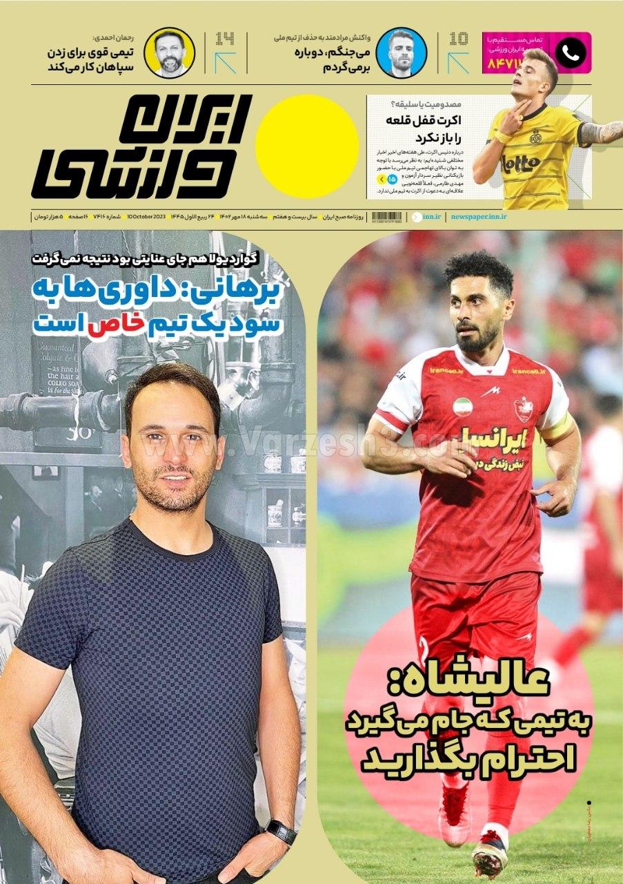 روزنامه ایران ورزشی