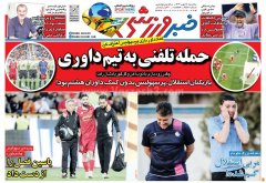خبر ورزشی
