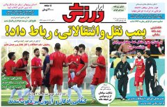 ابرار ورزشی