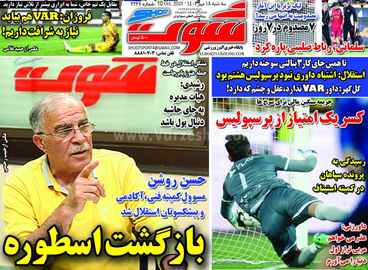 روزنامه شوت