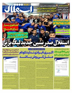 استقلال