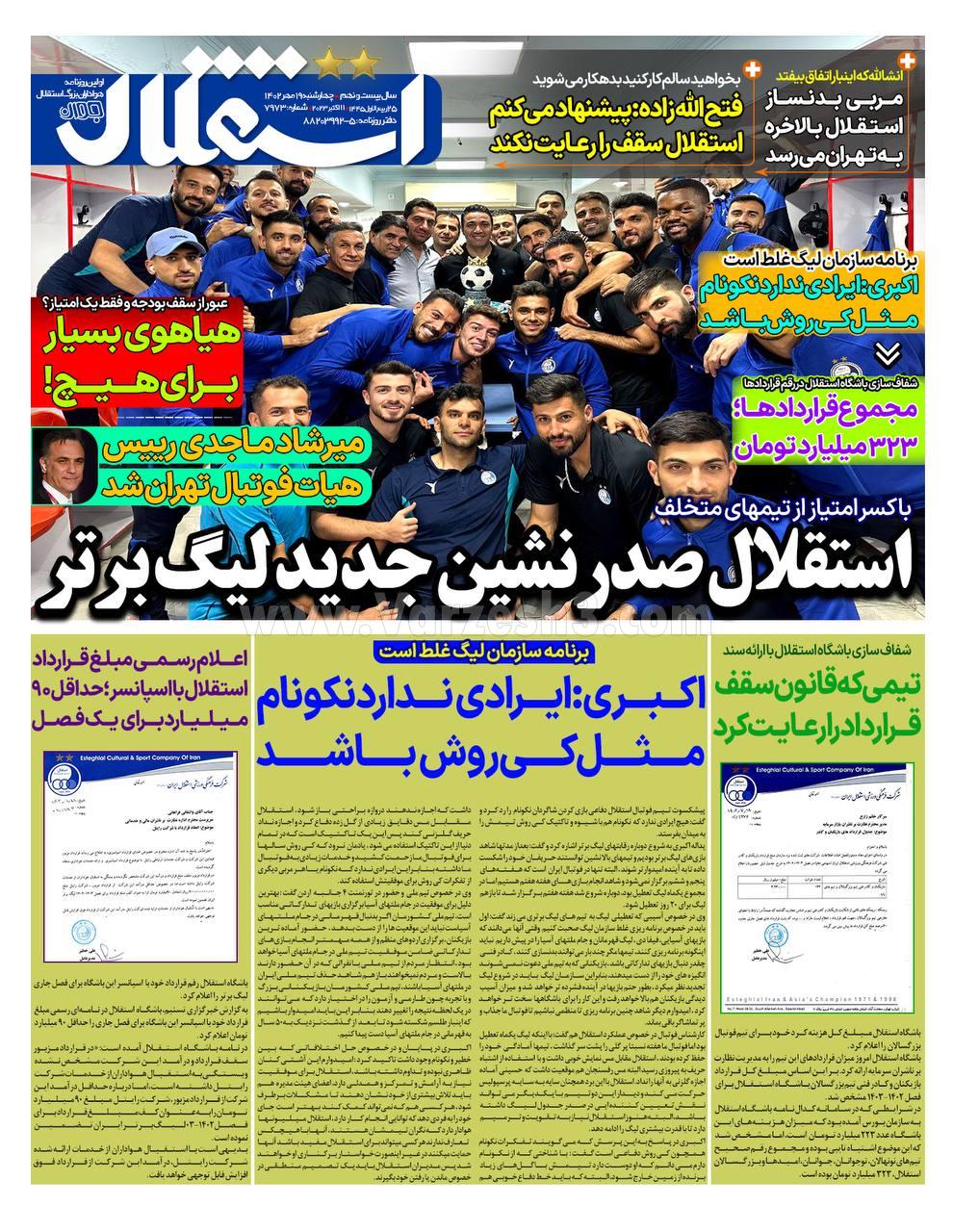 روزنامه استقلال