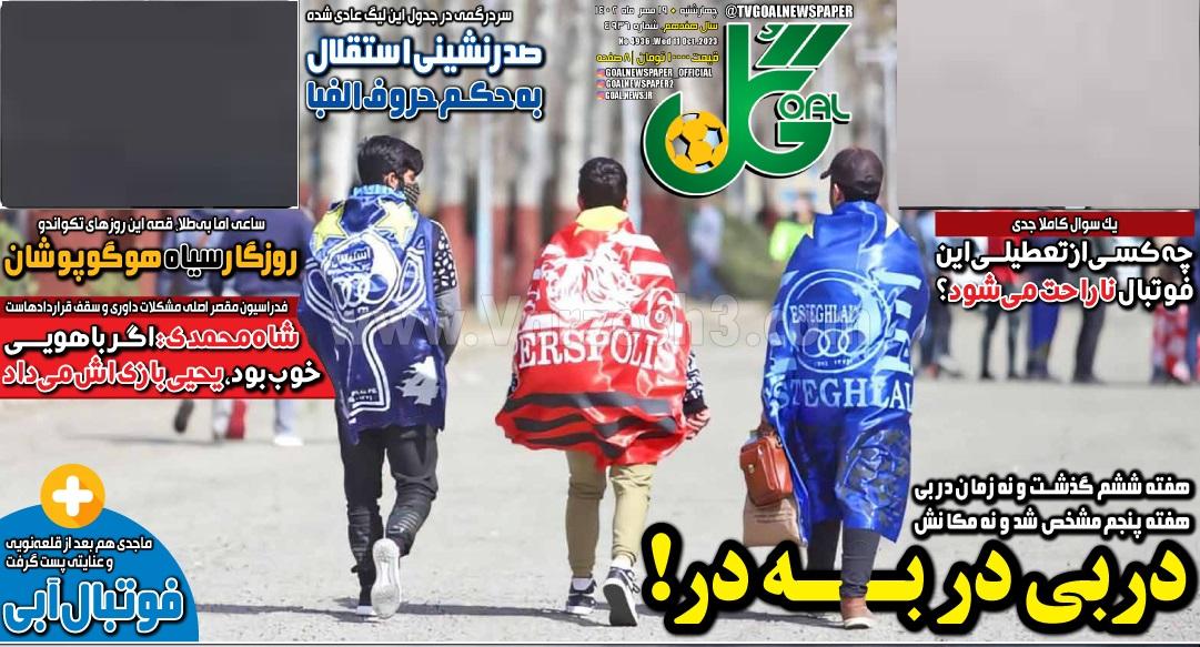روزنامه گل 