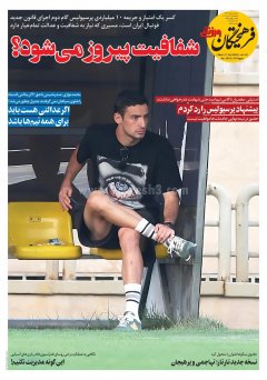 فرهیختگان ورزشی