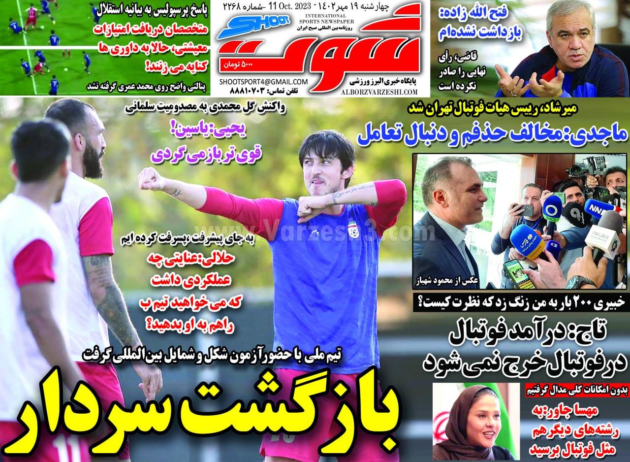 روزنامه شوت
