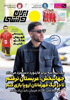 ایران ورزشی