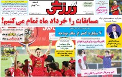ابرار ورزشی