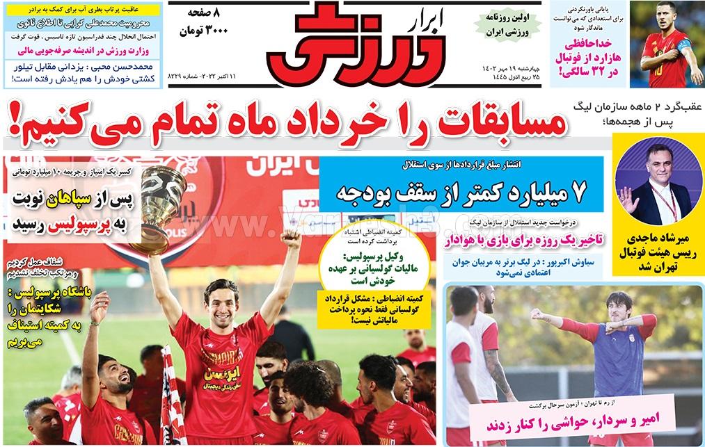 روزنامه ابرار ورزشی