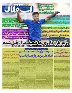 استقلال