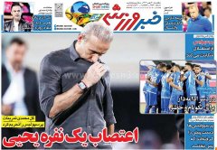 خبر ورزشی