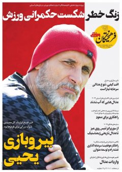 فرهیختگان ورزشی