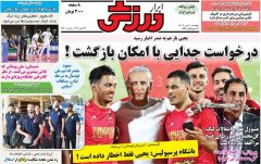 ابرار ورزشی