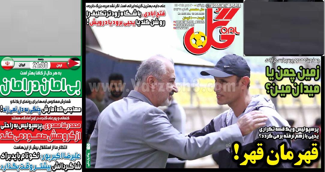 روزنامه گل 