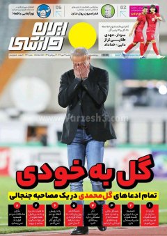 ایران ورزشی