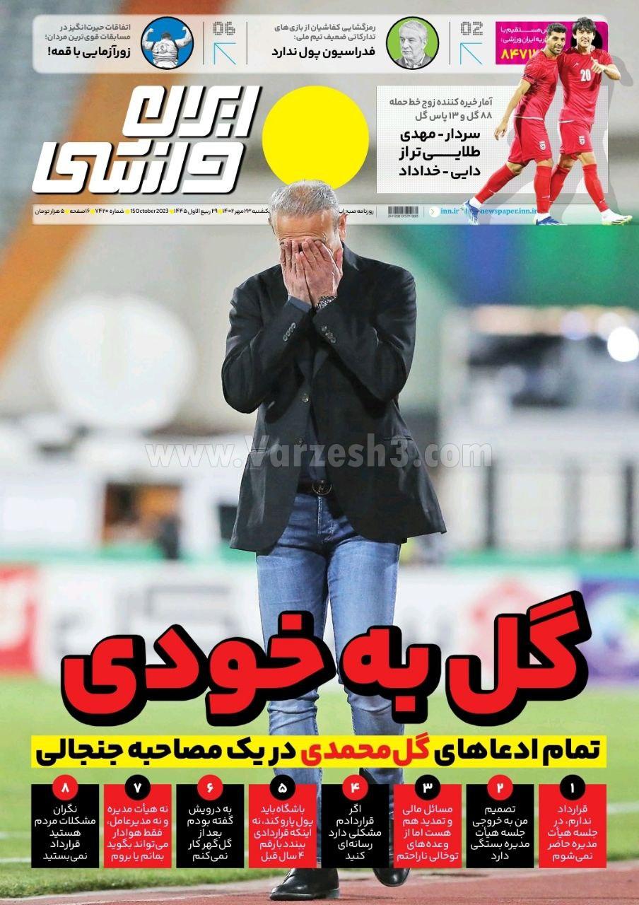 روزنامه ایران ورزشی