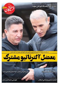 فرهیختگان ورزشی