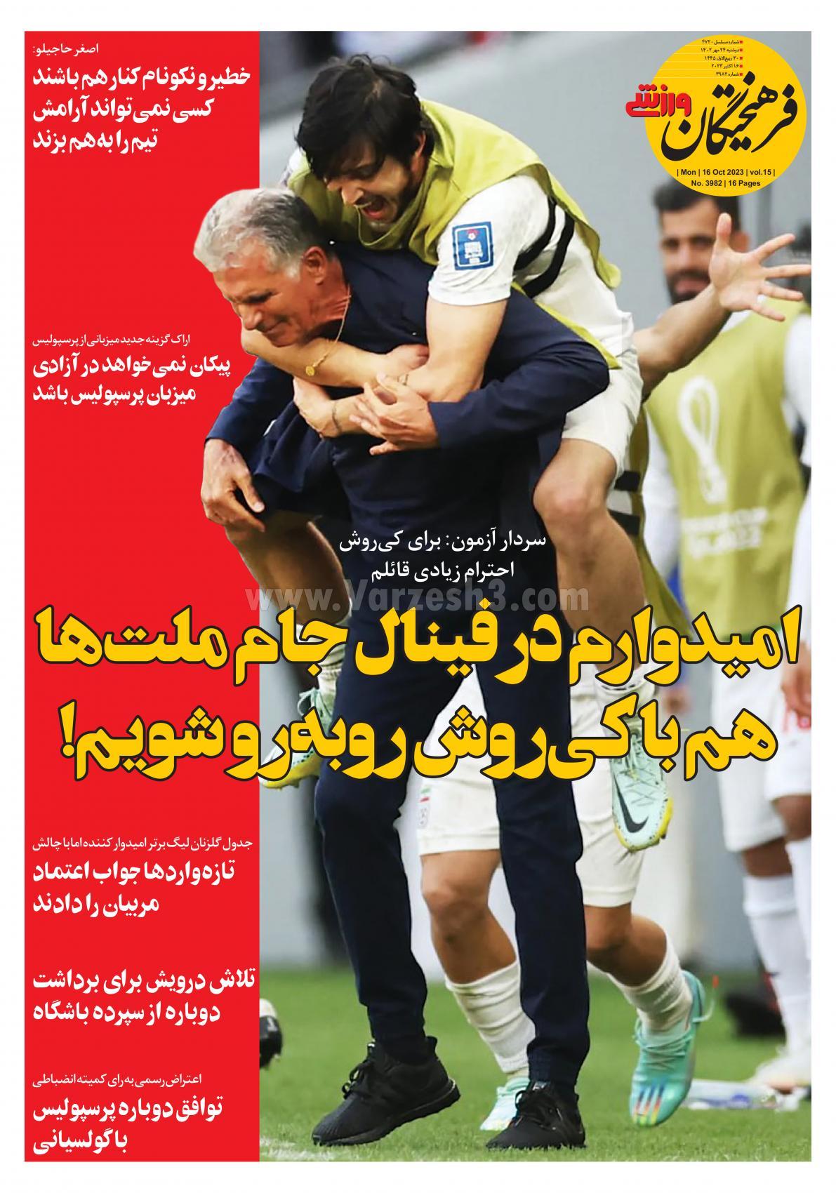روزنامه فرهیختگان ورزشی