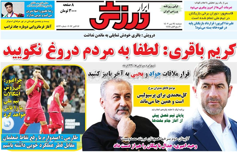 روزنامه ابرار ورزشی