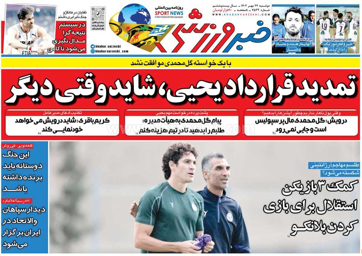 روزنامه خبر ورزشی