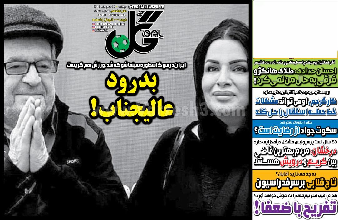 روزنامه گل 