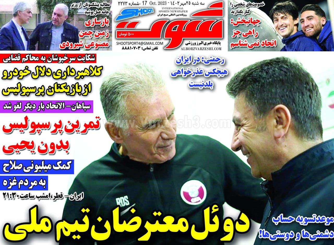 روزنامه شوت