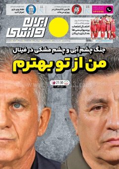 ایران ورزشی