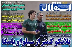 استقلال