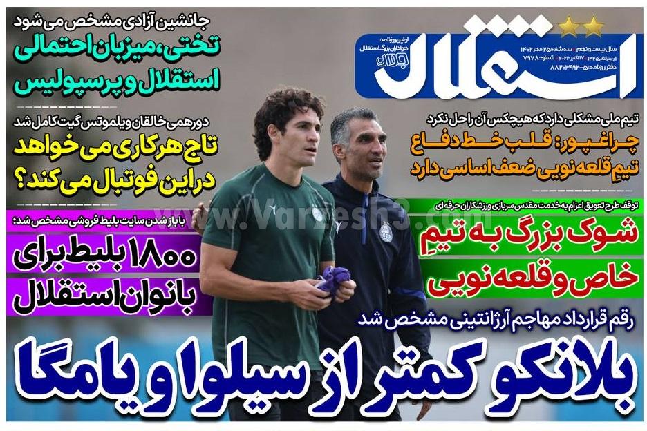 روزنامه استقلال