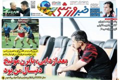 خبر ورزشی