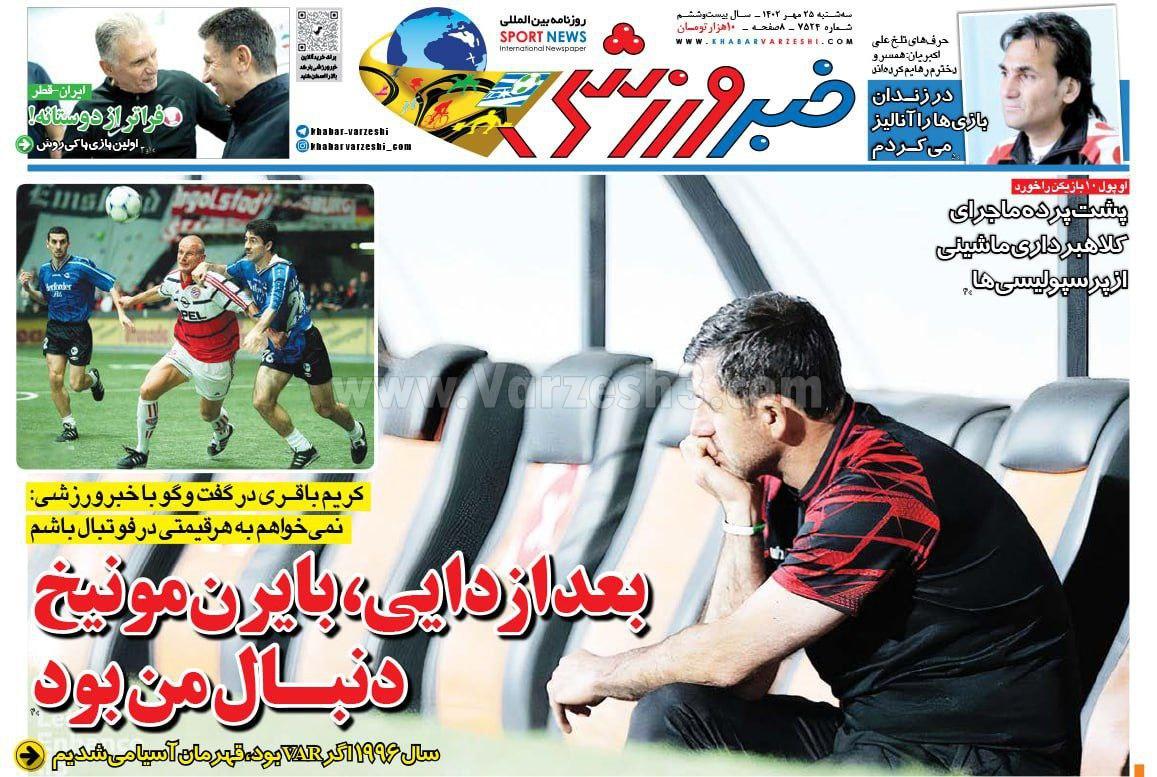 روزنامه خبر ورزشی