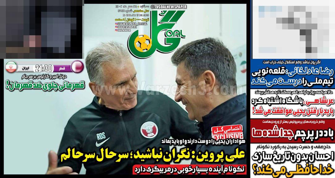 روزنامه گل 