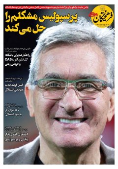 فرهیختگان ورزشی