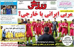 ابرار ورزشی