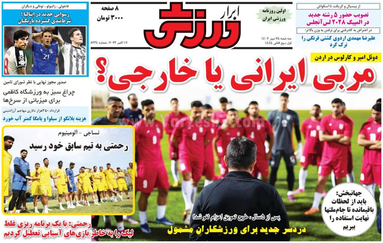 روزنامه ابرار ورزشی