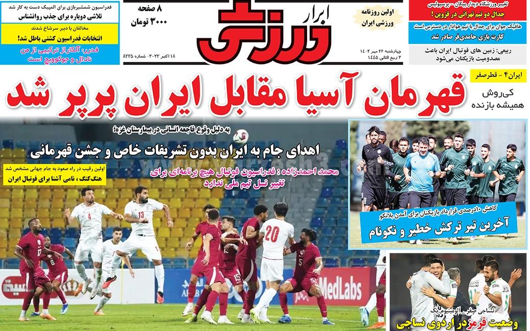 روزنامه ابرار ورزشی