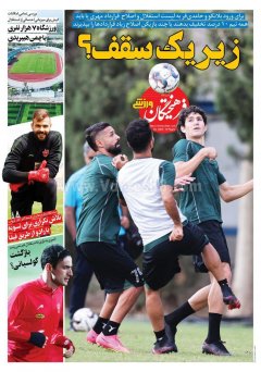 فرهیختگان ورزشی