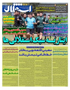استقلال