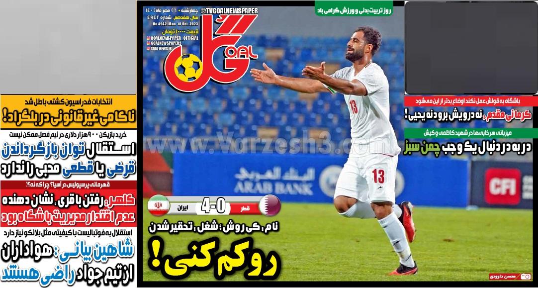 روزنامه گل 