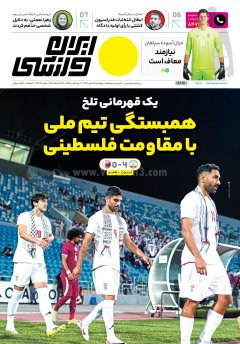 ایران ورزشی