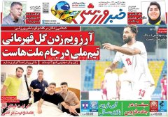 خبر ورزشی
