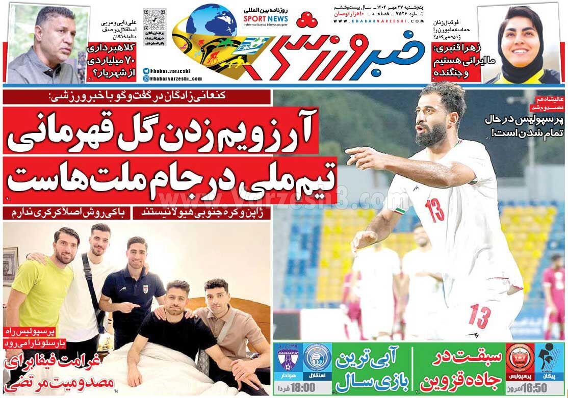 روزنامه خبر ورزشی