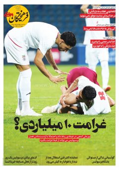 فرهیختگان ورزشی